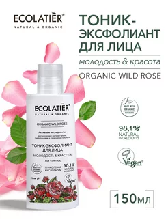 Тоник-эксфолиант для лица Серия Organic Wild Rose, 150 мл