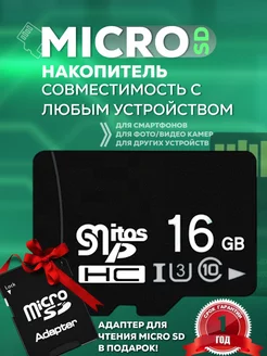 Карта памяти 16 гб micro sd флешка