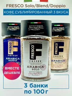 Кофе сублимированный Arabica Solo, Blend, Doppio, 3 шт