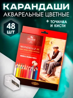 Карандаши акварельные набор 48 цветов Mondeluz 3713