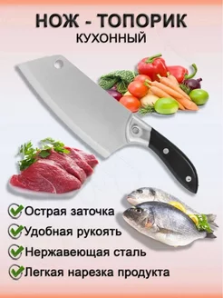 Нож топорик кухонный