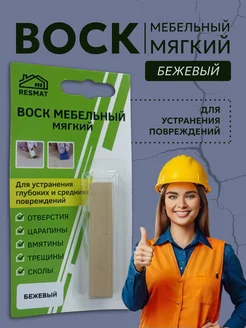 Воск для мебели мягкий