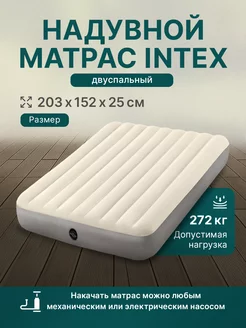 Матрас надувной 152x203x25 см