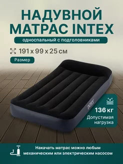 Матрас надувной с подголовником 99x191x25 см