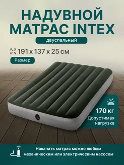 Матрас надувной 137x191x25 см