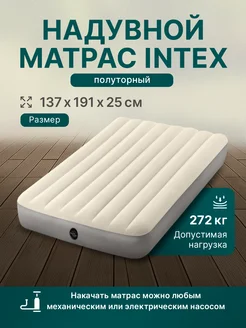 Матрас надувной 137x191x25 см