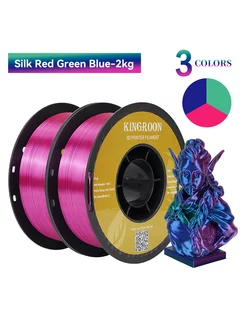 2KG Silk PLA Red-Green-Blue три цвета пластик 3D принтер