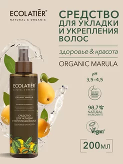 Средство для укладки и укрепления волос ORGANIC MARULA 200мл