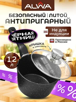 Ковш кухонный 1,2 л сотейник с крышкой антипригарный