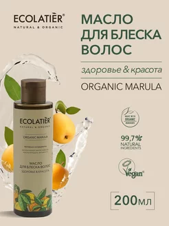 Масло для блеска волос Здоровье&Красота ORGANIC MARULA 200мл