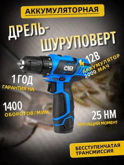 12V Дрель-шуруповерт аккумуляторная