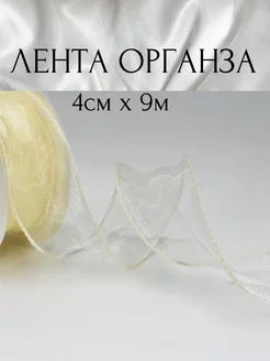 Лента органза 9м