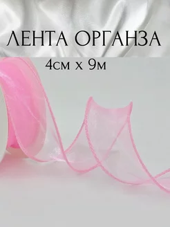 Лента органза 9м