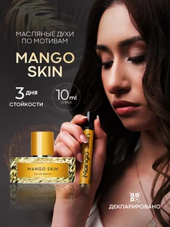 Масляные духи Mango Skin