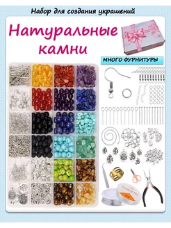 Бусины из натуральных камней