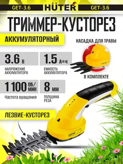 2 в 1 Ножницы кусторез аккумуляторный садовый 3.6 В