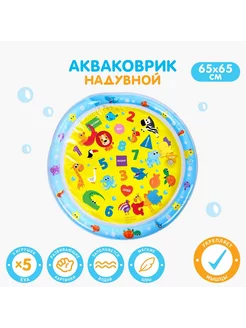 Акваковрик Водный коврик игровой развивающий