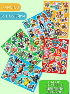 Виниловые наклейки стикеры Щенячий Патруль Paw Patrol