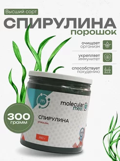 Спирулина пищевая порошок для похудения 300г