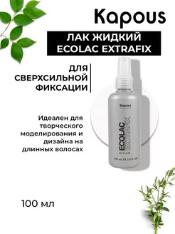 Лак для волос жидкий сверхсильной фиксации "Ecolac Extrafix"