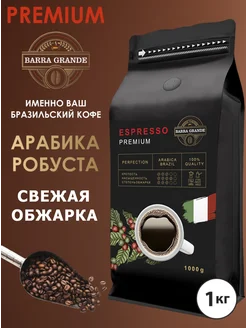 Кофе в зёрнах 1 кг Арабика Робуста Espresso Perfection