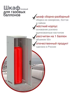 Шкаф для газового баллона ШГР на 1 баллон 50л