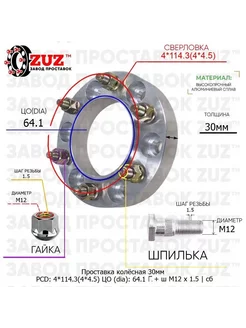 Проставка колёсная 1 шт 30мм PCD 4*114.3 ЦО (DIA) 64,1