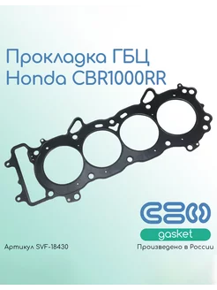 Прокладка ГБЦ Honda CBR1000RR (12251-MEL-D21, 12251-MEL-013)