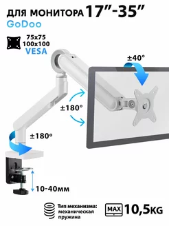 Кронштейн для монитора настольный 17"-35" LDT75-C012