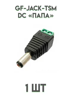 Разъем питания DC 2.1х5.5 мм Папа 1шт