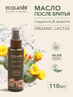 Масло после бритья Серия ORGANIC CACTUS 110 мл