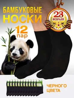 носки мужские набор из 12 пар