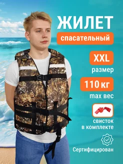 Жилет страховочный Камуфляж XXL (90-110кг)