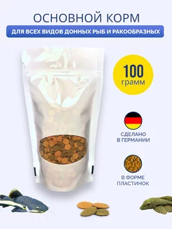 Корм для сомов пластинки Wafer Mix, 100 г