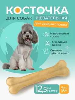 Косточка для собак