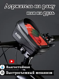 Держатель для телефона на руль