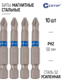 Биты стальные профессиональные 50 мм ph2 10 шт