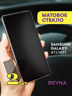 Стекло Samsung Galaxy A11 A 11 M11 M 11 Матовое