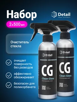 Очиститель стекол и зеркал автомобиля Clean Glass 500 мл 2шт