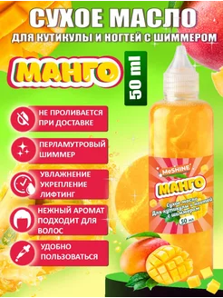 Масло сухое для кутикулы и ногтей