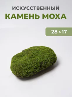 Мох искусственный камень