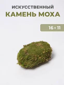 Мох искусственный камень