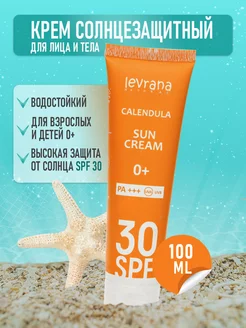 Солнцезащитный крем для лица и тела SPF 30