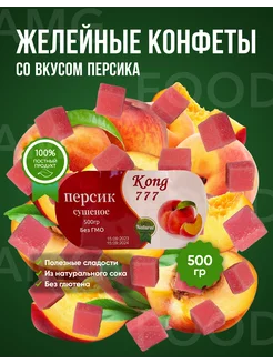 Мармеладные кубики Персик 500 гр Kong