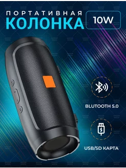 Колонка музыкальная портативная беспроводная Bluetooth