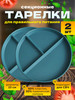 Тарелка секционная для здорового питания, менажница 2 штуки бренд Axis Home продавец 