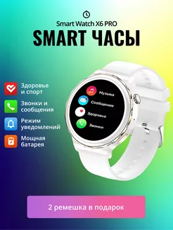 Смарт часы X6 PRO