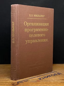 Организация программно-целевого управления