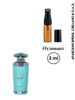 Отливант Mayar Natural Intense