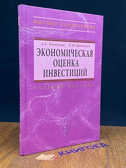 Экономическая оценка инвестиций